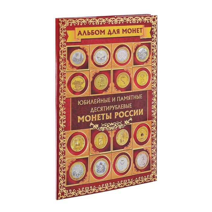 Альбом блистерный "памятные монеты России 1992-1995". Капсульный альбом для биметаллических 10-рублевых юбилейных монет. Альбом для монет. Альбом для юбилейных монет.