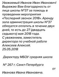 Как писать уважаемым
