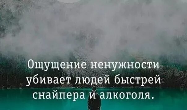 Чувствую ненужность. Чувство одиночества и ненужности. Высказывания о ненужности человека. Ощущение ненужности.