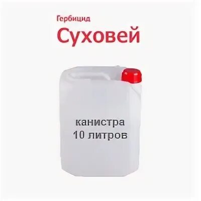 Суховей гербицид