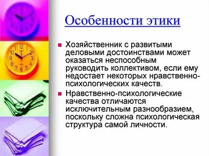 Особенности современной этики