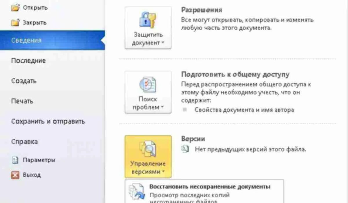 Как восстановить закрытый файл. Сохранить документы в компьютере. Как найти последние сохраненные файлы на компьютере. Как найти сохраненный файл на компьютере. Как найти последний сохраненный документ Word в компьютере.