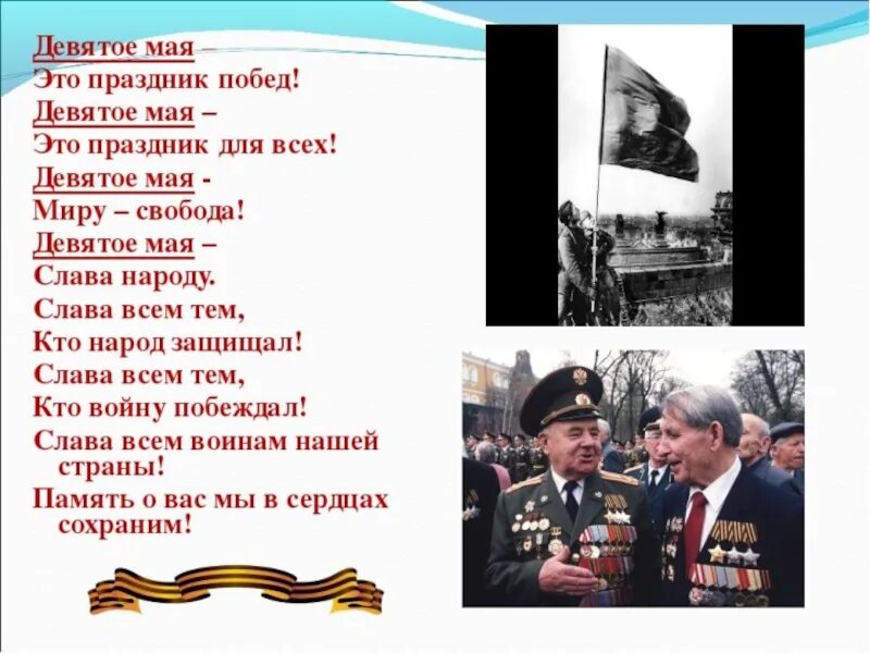 Задачи тема день победы. Стих на 9 мая для презентации. Презентация на тему 9 мая. Проект 9 мая день Победы 2 класс. Стих на тему девятое мая.