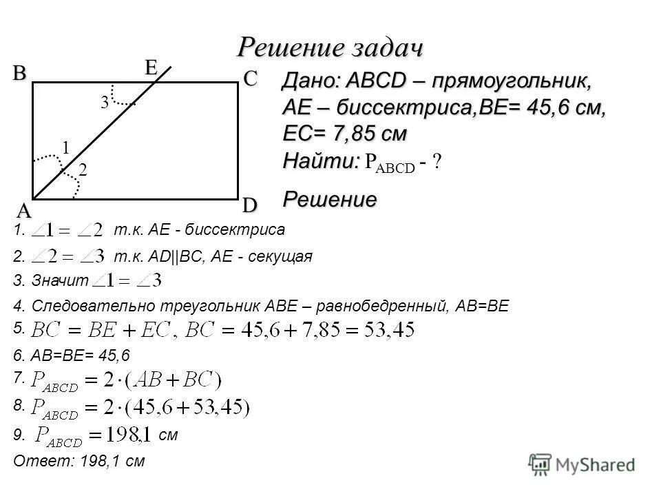 Задачи по теме прямоугольник