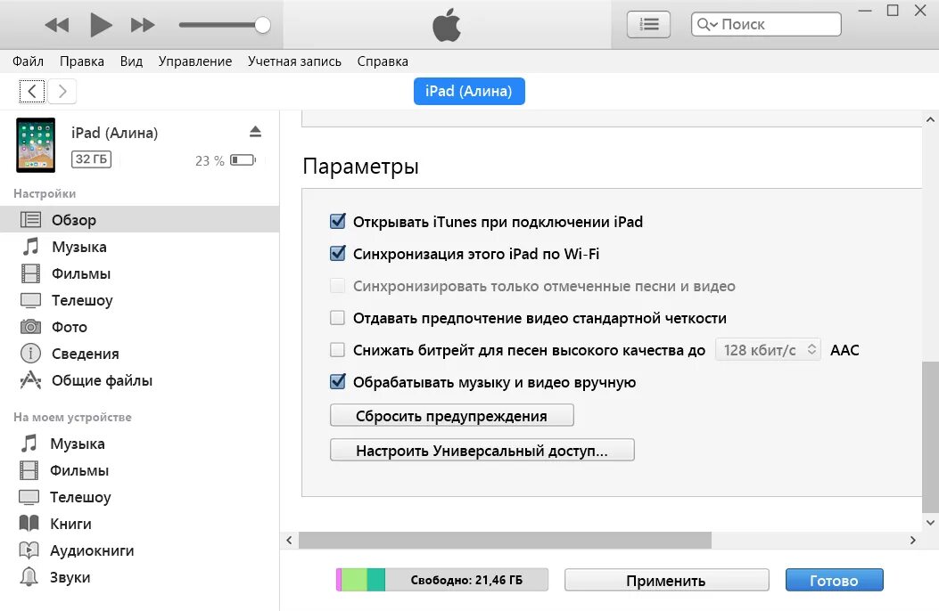 Программа айтюнс. Айтюнс окно. itunes приложение. приложения айтюнс на пк.