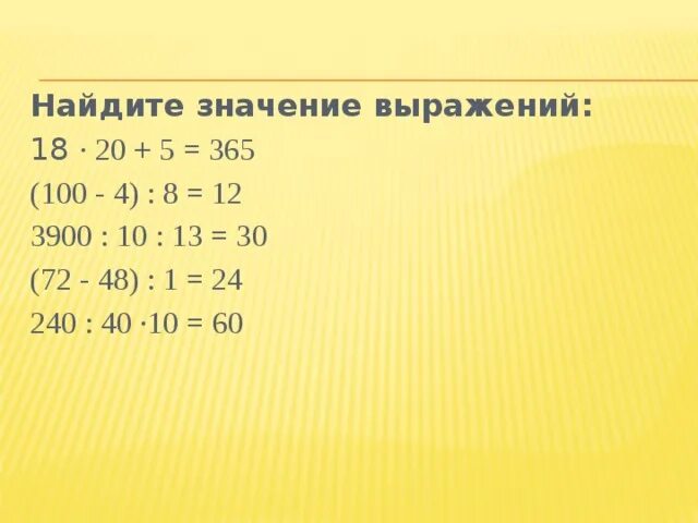 В выражении 18 9 1. Найдите значение выражения 18 12 24.