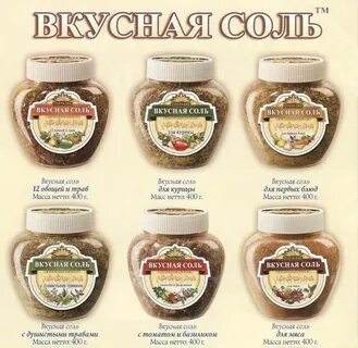 Вкусная соль рецепты