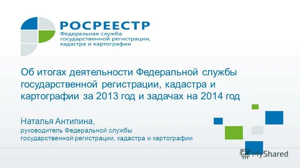 полномочия федеральной кадастровой палаты. функции федеральной службы гос регистрации кадастра и картографии. 2015. компетенция росреестра. федеральная служба государственной регистрации, кадастра структура.