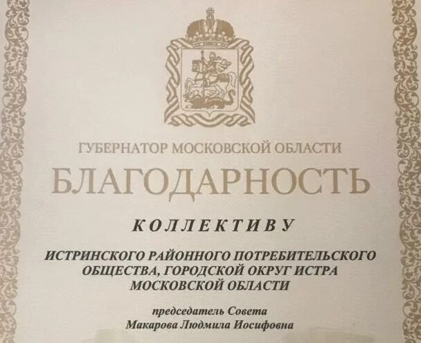 московское потребительское общество