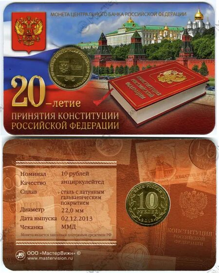 20 летию принятия конституции. Буклет конституция рф. конституция россии буклет. годовщина принятия конституции. день конституции буклет.