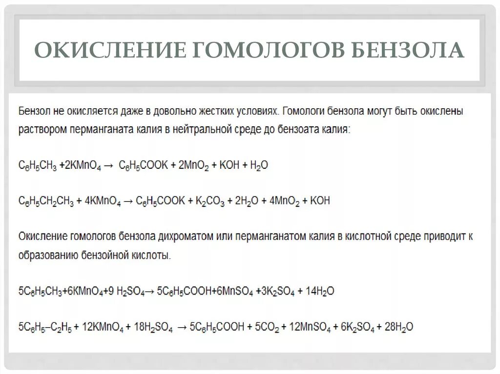 Бензол окисление перманганатом