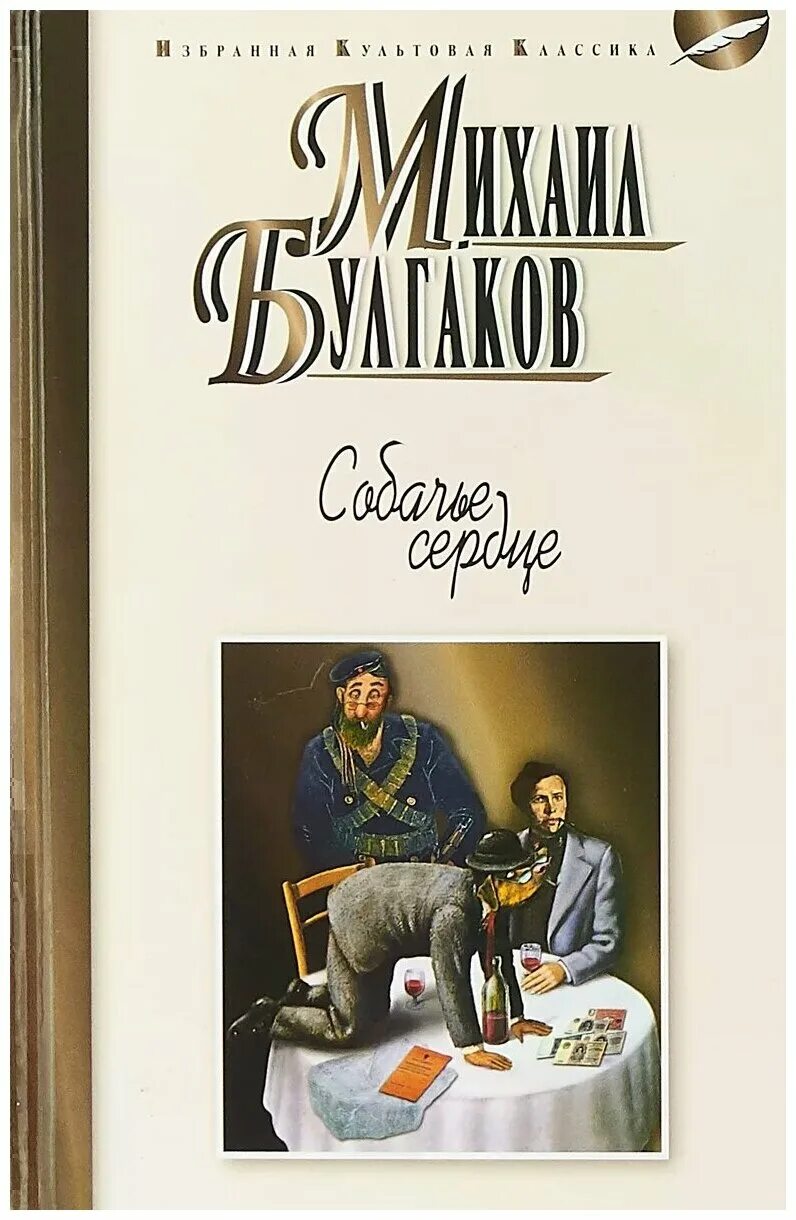 Собачье сердце книга автор