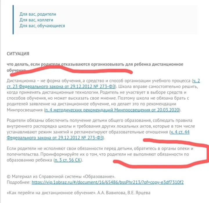 Могут ли перевести на дистанционное обучение. Отказ от дистанционного обучения. Отказ от обучения в школе. Как отказаться от обучения. Заявление отказ от дистанционного обучения.
