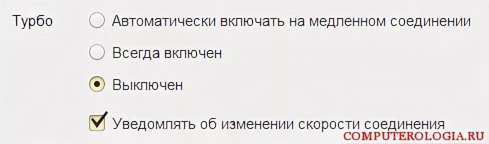 Включи как всегда