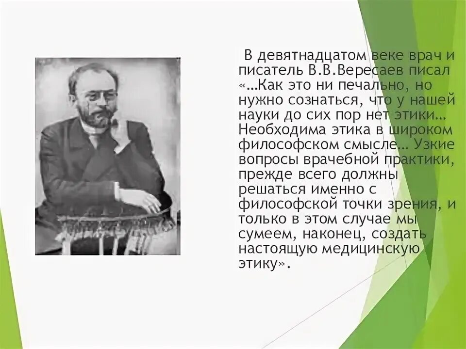 Вопросы с ответами к рассказу всю жизнь отдала в. Вересаев.