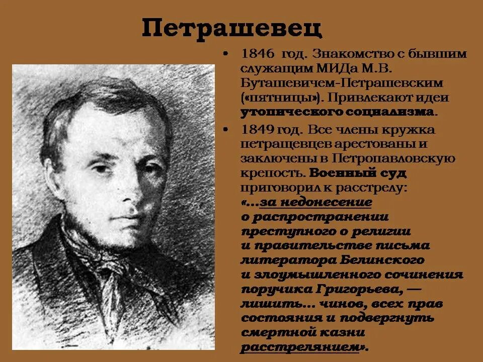 Достоевский презентация 9. Достоевский 1846. М. В. Буташевичем-Петрашевским. Достоевский биография.