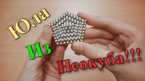 Как сделать юле