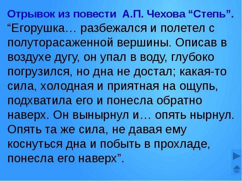 Степь отрывок из повести Чехова. А П Чехов степь отрывок. Отрывок из повести. Отрывок из произведения Чехова.