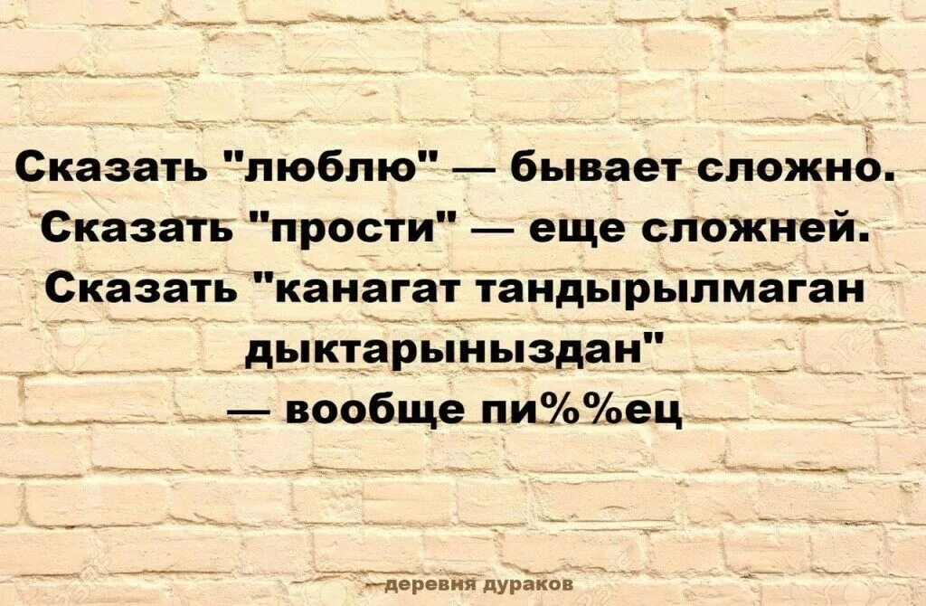 Искренности говори прости. Сказать люблю бывает сложно сказать прости еще. Сказать люблю бывает сложно сказать прости еще сложней сказать. Сказать люблю бывает. Цитата сказать люблю бывает сложно.