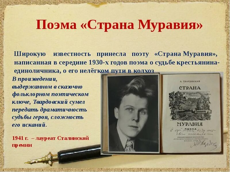 А Т Твардовский Страна Муравия. Поэма Страна Муравия Твардовского. Презентация Страна Муравия Твардовского. Первые стихи твардовского были напечатаны в журнале