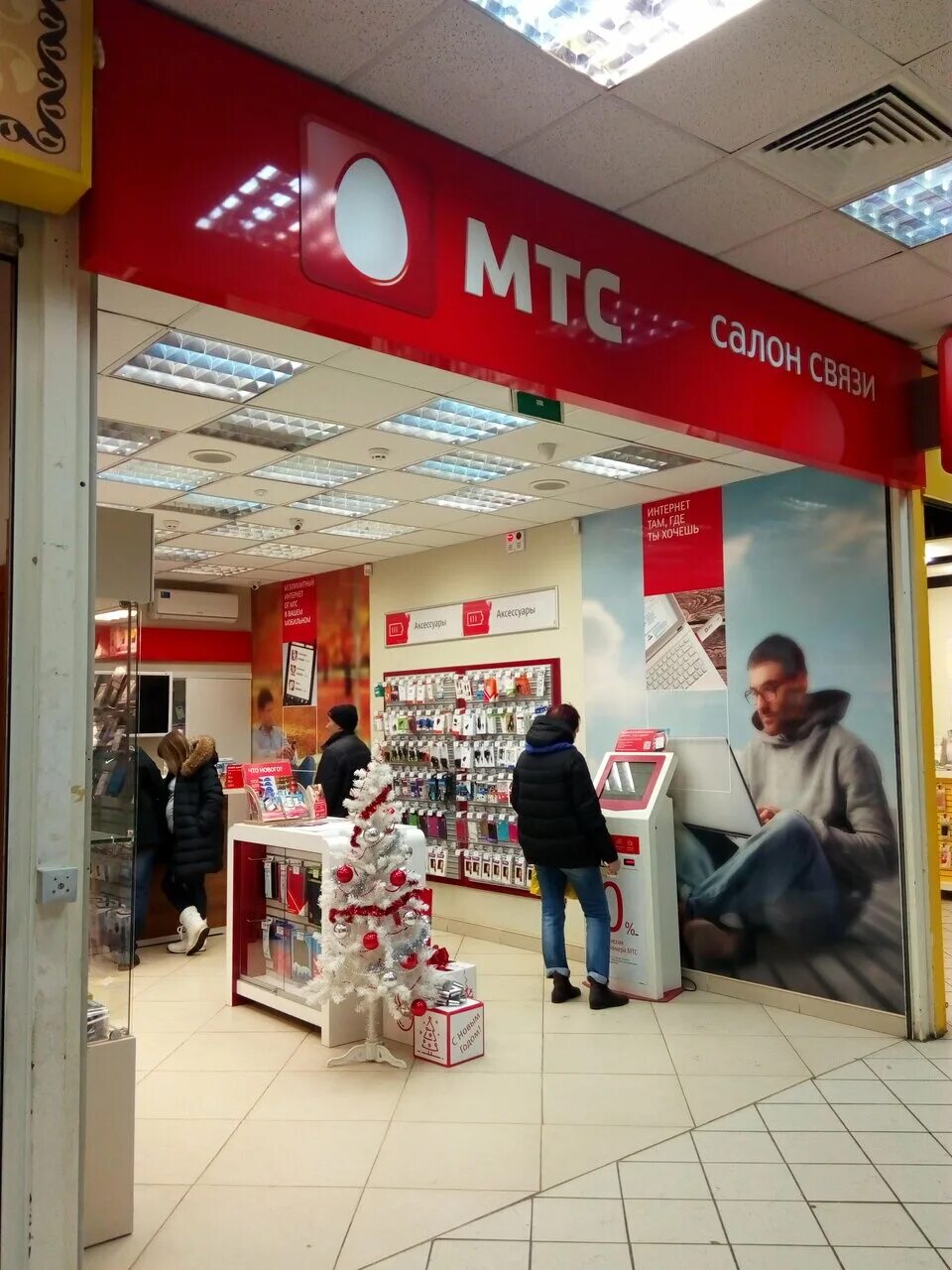 Мтс офис фото. Мтс магазин. Офис мтс митино. Офис мтс москва. Ближайший магазин мтс.