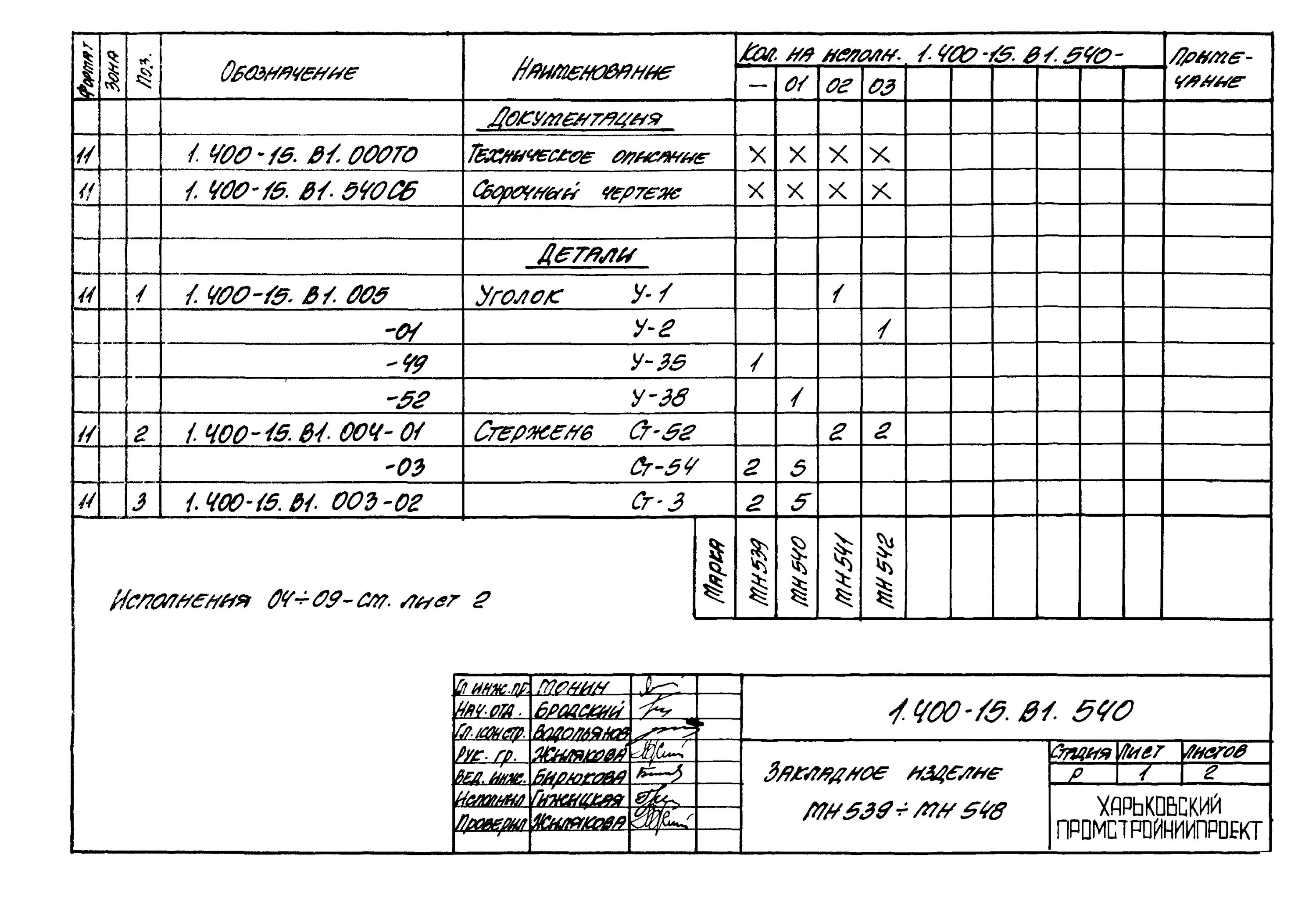 400 15 сколько будет. Изделие закладное 1.400-15. С. 1.400-15 В.1 мн548. Мн548 1.400-15 в.0. Мн 548 закладная деталь чертеж.