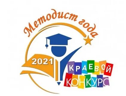 Методист года