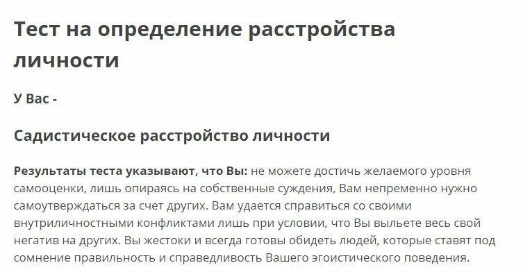 Тест на расстройство личности. Тест на Зависимое расстройство личности. Тест на определение определение расстройства личности. Тест на расстройство личности 105.