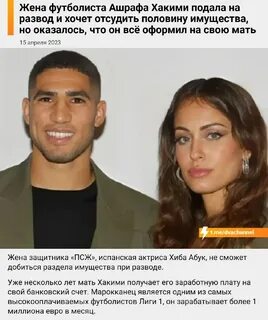 Жена ашрафа хакими фото