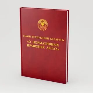 Законопроекты беларуси