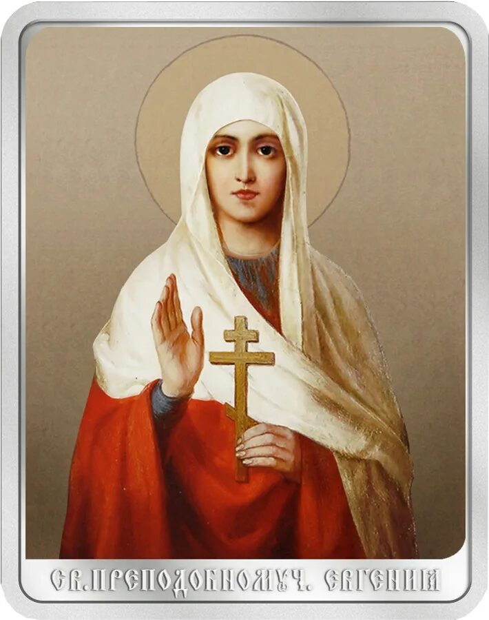 евгений родионов икона. святой евгений родионов. святая преподобномученица евгения икона. преподобномученица евгения римская. св преподобномученица евгения икона.