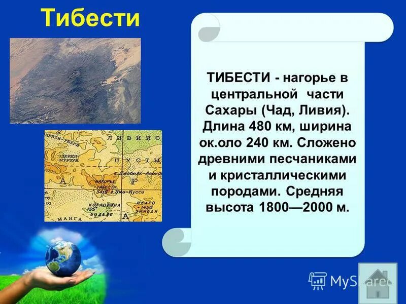 впадина конго на карте африки. где находится нагорье тибести. нагорье аххагвр на карте. нагорье тибести на карте африки. где находится нагорье тибести.
