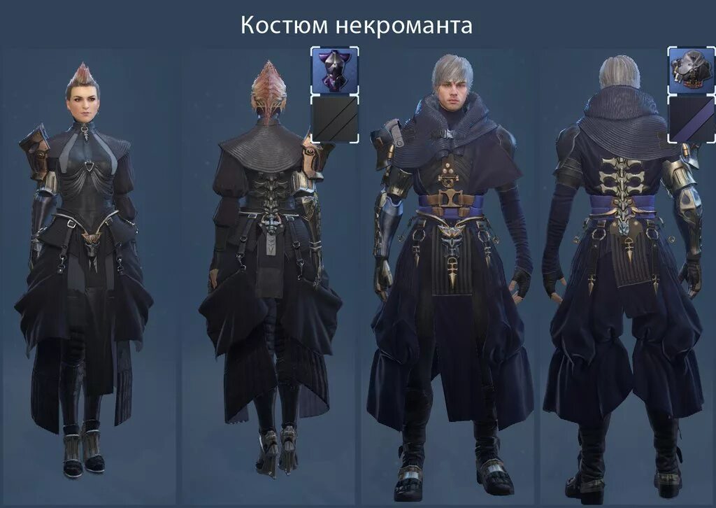 Одежда некроманта. Skyforge некромант. некромант скайфордж броня. некромант костюмы скайфордж. костюм некроманта.
