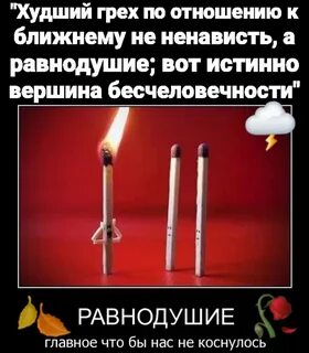 Любовь хуже ненависти