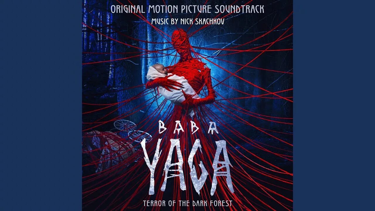 Yaga Soundtrack. Oppenheimer (Original Motion picture Soundtrack) Ludwig Göransson Cover. Яга саундтрек