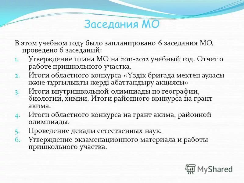 утверждение планов работы мо
