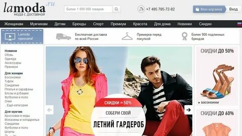 Ламода горячая