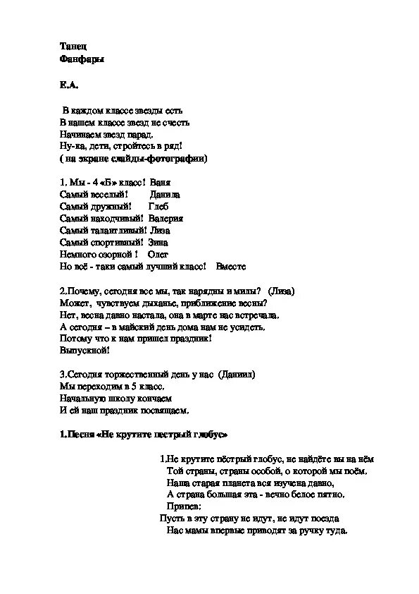 Песня наша школьная страна текст. Песня пестрый Глобус. Не крутите пёстрый Глобус текст. Пестрый Глобус песня текст. Текст песни не крутите пёстрый Глобус не.