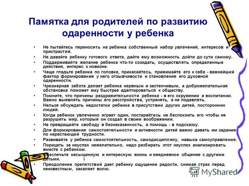 советы родителям одаренных детей. памятка одаренные дети. рекомендации с одаренными детьми. рекомендации работы с одарёнными детьми для учителя. рекомендации для одаренных детей.