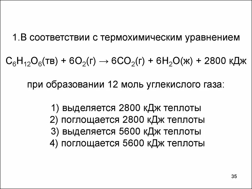 Выделилось 968 кдж. Термохимические уравнения. Термохимическое уравнение реакции. Уравнения телохимических реакций. Термохимические уравнения примеры.