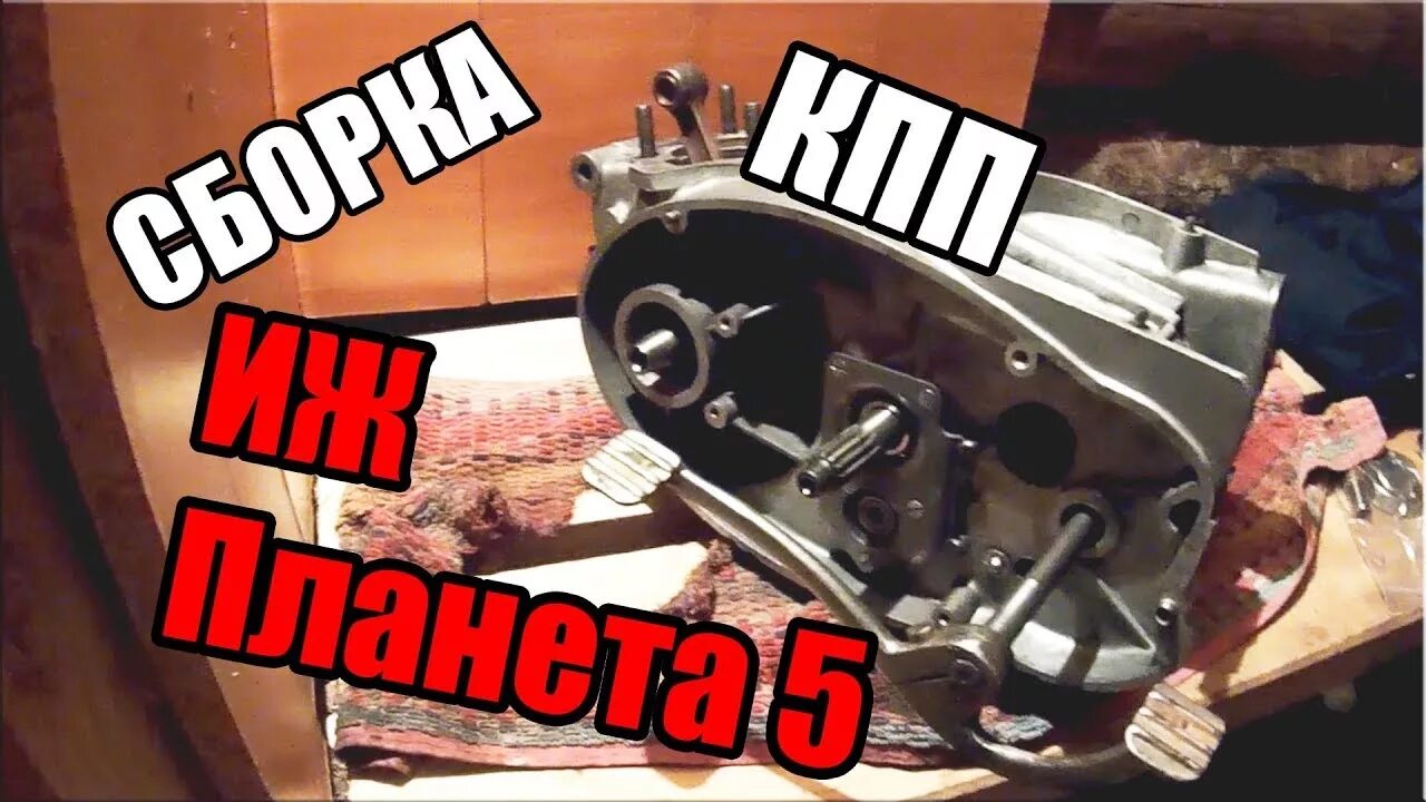 Сборка кпп иж 5