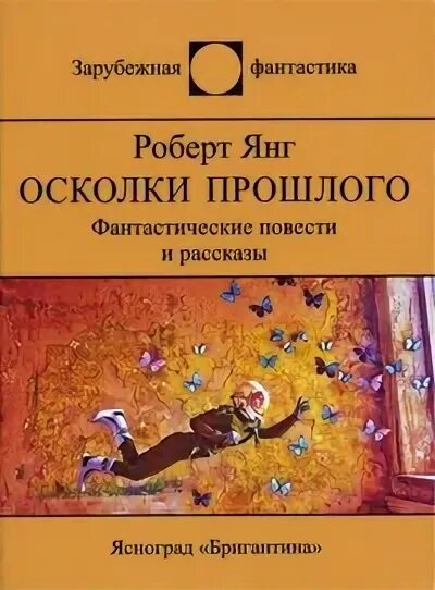 Книга попаданец. Обложки книг космической фантастики. Фантастика в прошлое читать. Фантастика в прошлое читать. Вперед в прошлое книга.