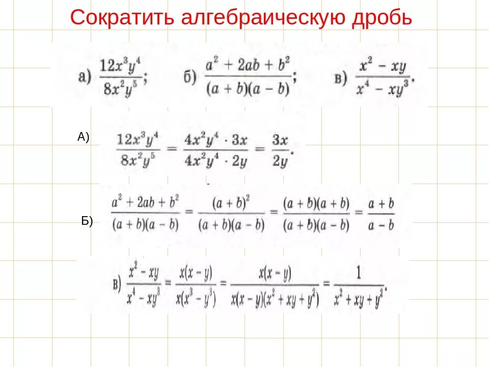 Как сокращать дроби 8 класс. Сокращение дробей 8 класс. Сокращение дробей со степенями 5 класс. Сокращение дробей 7 класс.