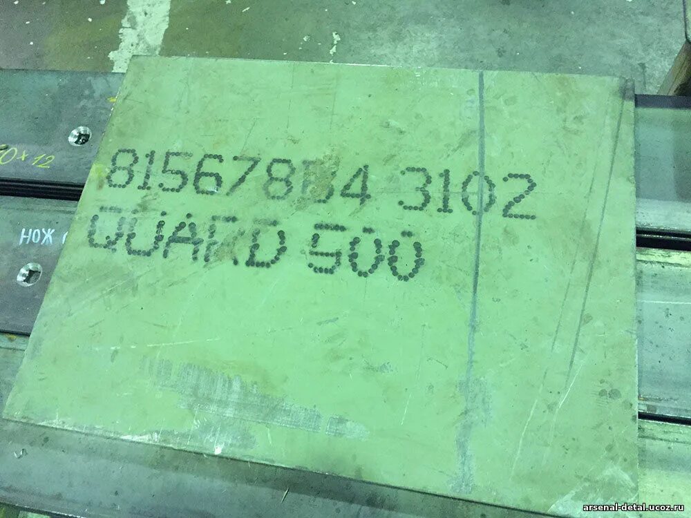 лист hardox 450. Quard 450. Quard 500 40мм. Quard. сталь quard.