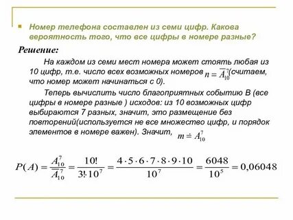 Вероятность высокая или большая
