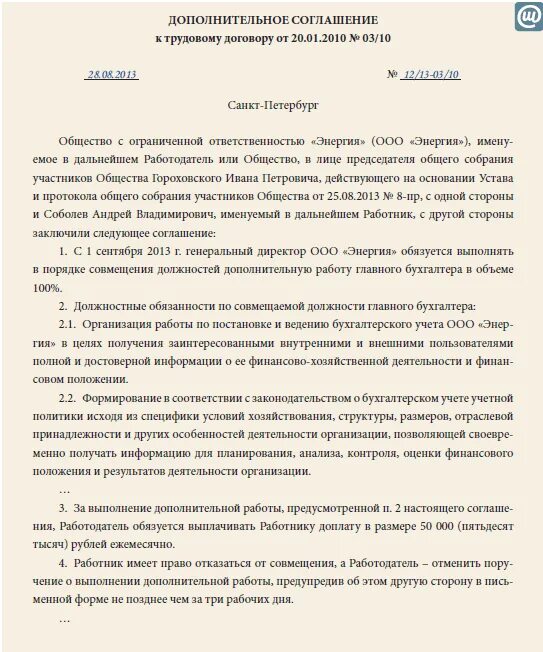 Главный бухгалтер принять на должность. Дополнительное соглашение о переводе. Дополнительное соглашение о переименовании должности. Доп соглашение на совместительство. Совмещение дополнительное соглашение образец.