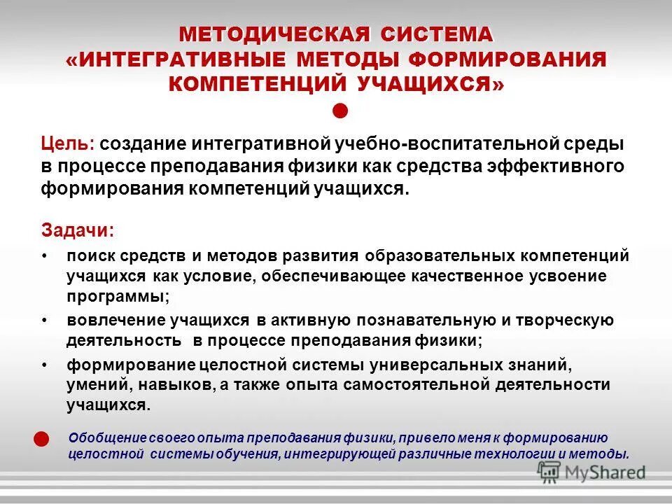 научно-исследовательская деятельность педагога. методы формирования компетенций учащихся. методы формирования компетенций учащихся. образовательные компетенции учащихся. методы формирования компетенций учащихся.