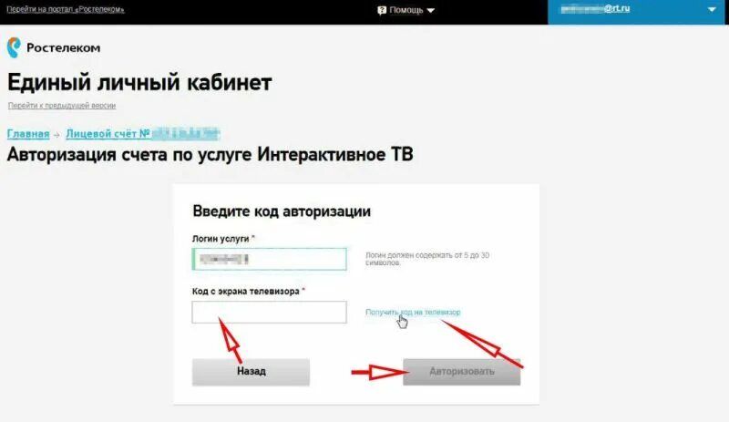 Ростелеком зайти по лицевому счету в личный