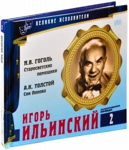 Аудиокниги великие