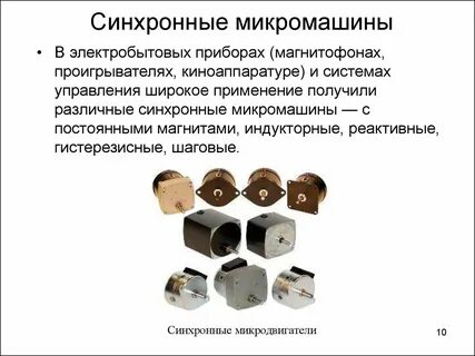 Синхронные инструменты